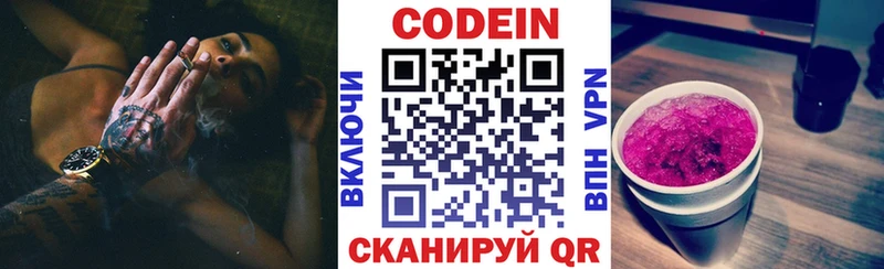 Codein напиток Lean (лин) Верхотурье